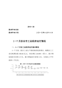 1—10月份全市工业经济运行情况