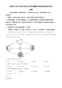 精品解析：2022年四川省资阳市中考地理真题（解析版）