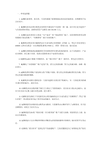 XXXX年会计从业考试《会计基础知识》习题全集12