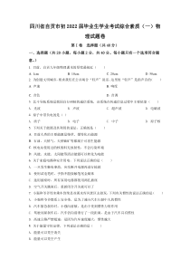 精品解析：2022年四川省自贡市中考物理真题（原卷版）