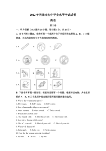 精品解析：2022年天津市中考英语真题（原卷版）