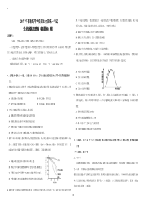 2017年广东高考生物（原卷版）
