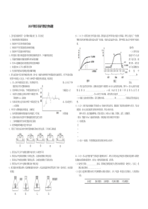 2010年浙江省高考生物（原卷版）