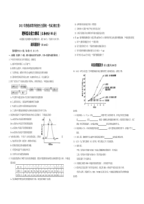 2011年浙江省高考生物（原卷版）