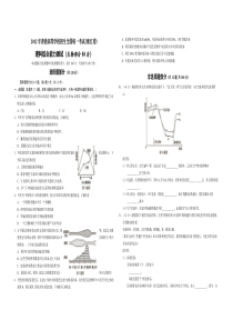 2012年浙江省高考生物（原卷版）