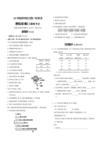 2013年浙江省高考生物（原卷版）