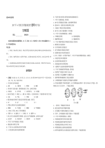 2017年浙江省高考生物【4月】（原卷版）