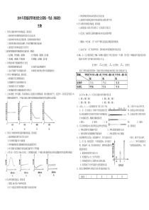 2009年高考海南卷生物（原卷版）