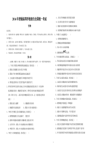 2016年海南省高考生物真题及答案