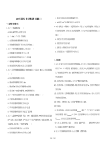 【易提分旗舰店】2015年全国统一高考生物试卷（新课标ⅰ）（含解析版）