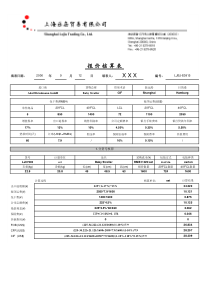 2-报价核算表