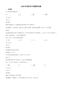 精品解析：甘肃省定西市2020年中考数学试题（解析版）