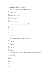 XXXX年会计继续教育考试(1)