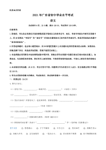 精品解析：广东省2021年中考语文试题（解析版）