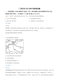 精品解析：广西百色市2019年中考地理试题（解析版）