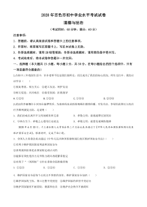 精品解析：广西百色市2020年中考道德与法治试题（原卷版）