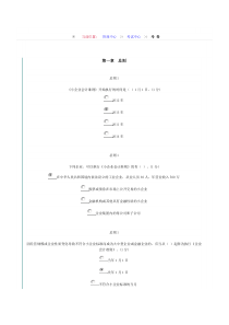 XXXX年会计证年审答案(小企业类型)