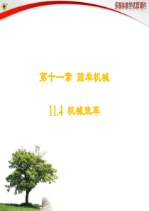 114机械效率_2