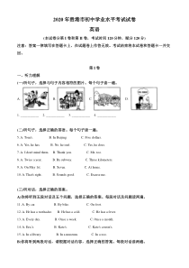 精品解析：广西贵港市2020年中考英语试题（原卷版）