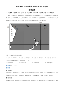 精品解析：贵州省黔东南州2022年中考地理真题（解析版）