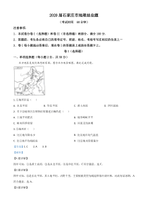 精品解析：河北省石家庄市2020年中考地理试题（解析版）