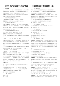 XXXX年广东省会计从业考试《会计基础》模拟试题(八)答案