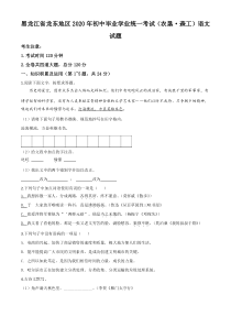 精品解析：黑龙江省龙东地区（农垦 森工）2020年中考语文试题（原卷版）