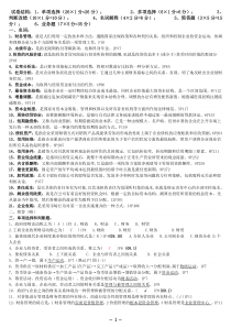 27092财务管理学总复习资料