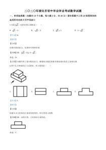 精品解析：黑龙江省绥化市 2020年中考数学试题（解析版）