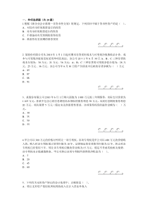 XXXX年广州会计继续教育题目