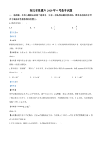 精品解析：湖北省恩施州2020年中考数学试题（解析版）