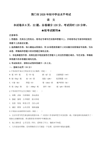 精品解析：湖北省荆门市2020年中考语文试题（原卷版）