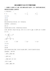 精品解析：湖北省襄阳市2020年中考数学试题（解析版）