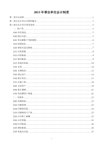 XXXX年最新版事业单位会计制度