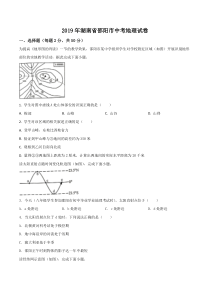 精品解析：湖南省邵阳市2019年中考地理试题（原卷版）