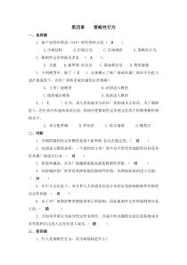 31号邹园园——产业经济学作业二