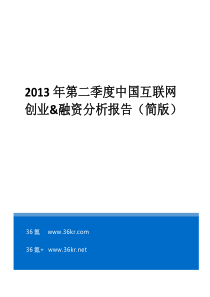 36氪XXXX年第二季度投融资报告(简版)