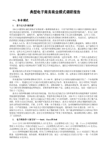 39种网络经济模式