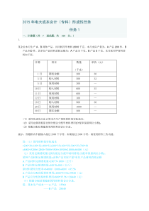 XXXX年电大成本会计形成性考核任务