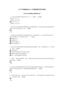 XXXX年福建省会计继续教育培训答案