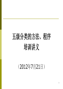 3屏山县岷江小贷公司贷款五级分类的方法、程序