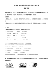 精品解析：吉林省2020年中考英语试题（解析版）