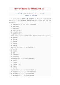 XXXX年自考高级财务会计押密试题及答案