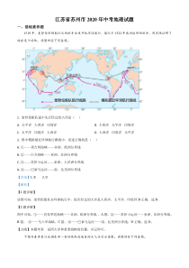 精品解析：江苏省苏州市2020年中考地理试题（解析版）