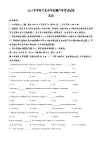 精品解析：江苏省苏州市2021年中考英语试题（原卷版）