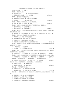 XXXX年重庆会计从业资格《会计基础》真题及答案