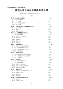 XXXX年高级会计师大纲-完整版