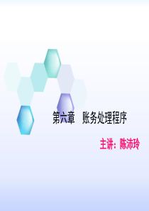 XXXX广东会计从业资格会计基础第六章