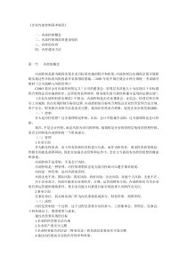 XXXX广西会计继续教育复习资料