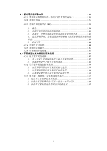 4-经济性评价方法2